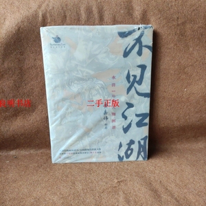 不见江湖：水浒108人物图谱 /黄嘉伟