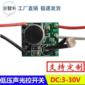 直流diy感应声控3.7v24v5vled灯模块低压声光控开关12v电路板