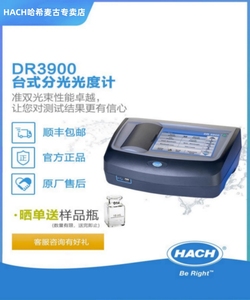 HACH/哈希DR3900台式可见分光光度计可测COD氨氮总磷总氮余氯铁铜
