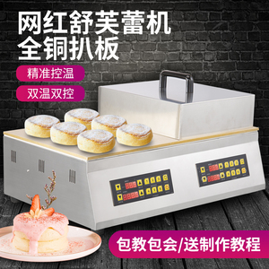 网红舒芙蕾机铜锣烧机器商用纯铜加厚大型自动控温版松饼机设备