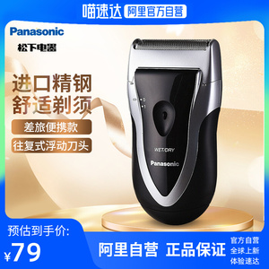 Panasonic/松下电动剃须刀刮胡刀干湿两剃全身水洗便携式ESB383