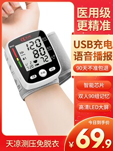 长坤家用老人语音电子血压计医用全自动高精准充电手腕式测量仪器
