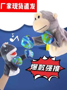 拳击鲨鱼手偶鲨包拳玩具拳套猴子猴哥毛绒手套玩偶会打拳击的小猴