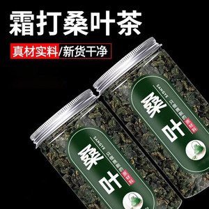 正宗霜后桑叶茶500克降新鲜三食用高蒲公英养生茶官方旗舰店