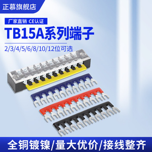 TB1510/1512接线端子排短接片连接片15A短接条继电器连接条全铜