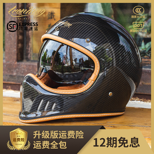 碳纤维头盔超轻复古巡航摩托车机车全盔男品牌安全盔3c冬季保暖