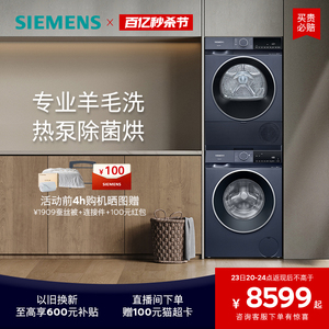 【无界】西门子10+10公斤洗烘套装滚筒洗衣机烘干机组合2D10/2D80