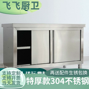 304加厚不锈钢橱柜厨房柜碗柜台一体储物台收纳置物柜靠墙柜拉门