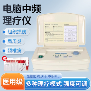 全日康中频治疗机J18A1理疗按摩医用电脑中频理疗仪脉冲电疗仪