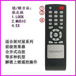 DAK-780EX 800 3000派对屋遥控器KTV音响前级效果器遥控板送电池