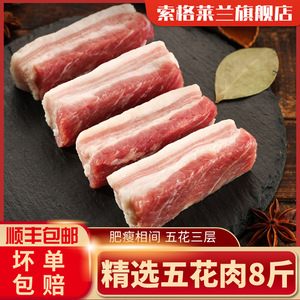 新鲜五花肉农家散养鲜猪肉精选三层肉批发饭店鲜嫩红烧五花肉食材