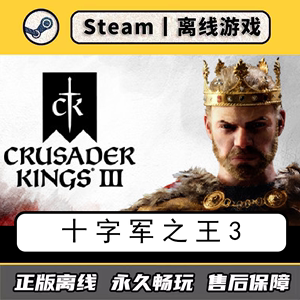 Crusader Kings III十字军之王3 steam王国风云3离线单机版游戏