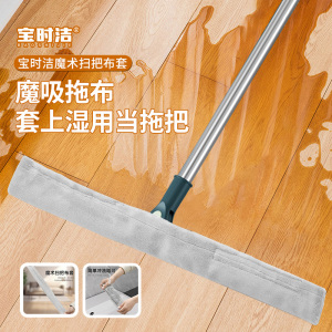 宝时洁魔术扫把专用布套干湿两用30-35CM50-52CM通用款珊瑚绒