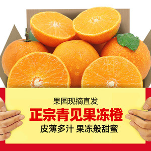 正宗四川青见果冻橙新鲜甜橙子9斤爱媛38号大果柑橘孕妇水果爆汁