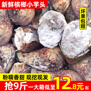正宗广西荔浦新鲜小芋头香芋5-9斤小毛芋艿现挖特产槟榔芋蔬菜