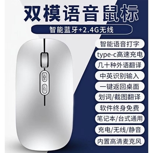 科大讯飞官方旗舰店AI智能蓝牙双模无线静音鼠标可充电声控翻译语