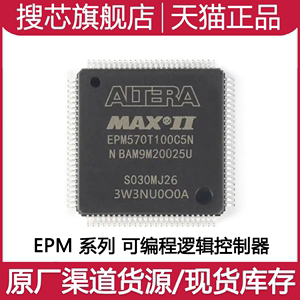 EPM570T144C5N EPM240T100I5N EPM240G EPM570GT可编程逻辑控制器