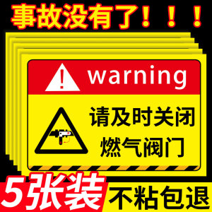 燃气标识牌天然气安全警示牌关煤气提示牌随手关燃气提醒指示牌燃气房管道警示标志牌锅炉房天燃气阀门标识贴