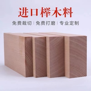 欧洲榉木原木实木工艺雕刻练手料定制木板木块木方踏步桌面木托料