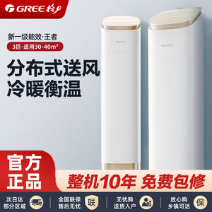 GREE/格力空调王者2匹3匹柜机客厅新一级变频冷暖立柜式柜机