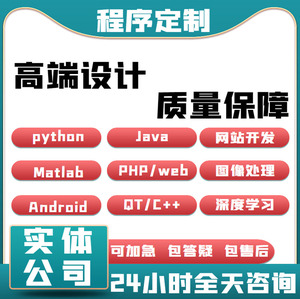 Python代编程深度学习代做Java代码编写c语言r程序接单matlab代写