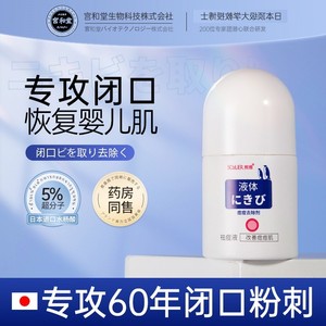 日本熙雅去痘液膏闭k粉淡黑豆印痘坑红肿官方旗舰店正品