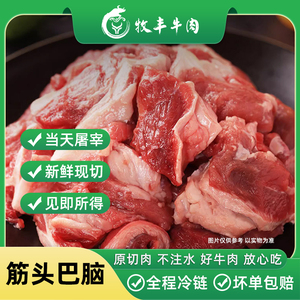 【筋头巴脑】新鲜黄牛肉整切3斤/5斤 剔骨生牛肉块带筋肉牛筋