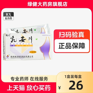 瑞龙 乳安片 0.3g*40片/盒