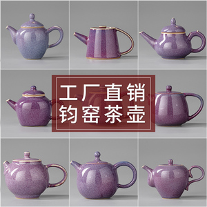 工厂直销紫色钧窑西施壶家用陶瓷功夫茶具茶壶大容量沏泡茶器单壶