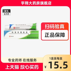 芙原 积雪苷霜软膏 2.5%*20g*1支/盒 软化疤痕药 烧伤疤 痕伤痕愈合凝胶药 创伤外伤伤口祛疙瘩 正品官方旗舰店 处方药