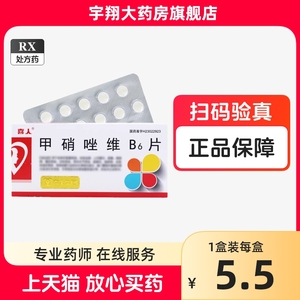 喜人甲硝唑维B6片0.2g*15片*2板/盒厌氧菌感染败血病心内膜炎骨和关节感染