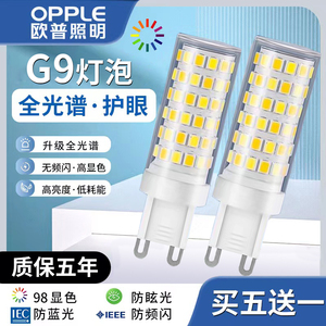欧普ledg9灯泡节能变光超亮G9灯珠插脚LED光源吊灯替换卤素g9光源