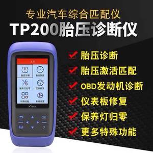 朗仁TP200汽车诊断仪胎压传感器编程激活匹配复位仪通用胎压道通