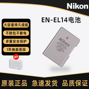 尼康EN-EL14A电池原装适用于D5200 D5300 D3500 D3400 D3200相机.