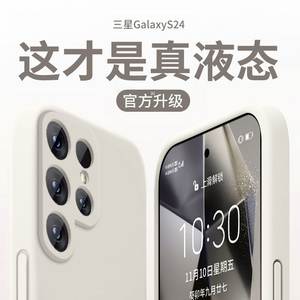 Samsung适用三星GalaxyS24Ultra手机壳液态硅胶s23高级感Note20全包plus+防摔21软22外10简约FE男9女8新款A73