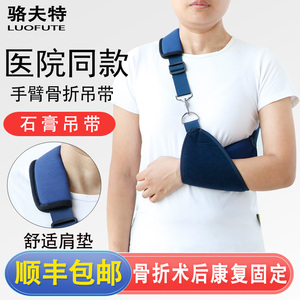 手臂骨折吊带前臂固定器胳膊肩肘关节脱臼下垂提拉康复护具手腕托