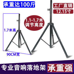 专业12 15寸音箱金属支架家庭KTV音响落地脚架舞台会议三角支撑架