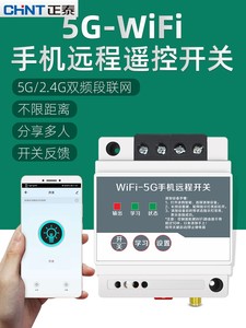 正泰手机app远程wifi5G插座无线遥控定时智能开关电灯具通用控制