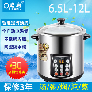 欧康 120C不锈钢电炖煲家用隔水陶瓷炖盅商用大容量汤煮粥锅预约L