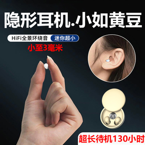 2024新款3毫米超米粒蓝牙耳机迷你入耳式睡眠隐藏式上班超小微型