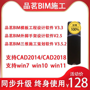 BIM模板脚手架三维场布平面布置施工策划设计软件加密锁