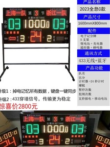篮球比赛电子记分牌24秒计时器篮球计分计时倒计时器无线打分记分