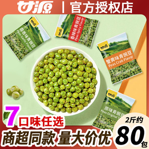 甘源青豆蒜香青豌豆小包装芥末味豌豆零食品坚果小吃休闲食品批发