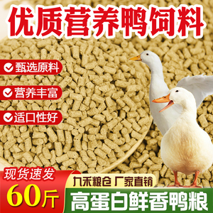 厂家直销80斤鸭饲料喂鸭专用粮食中大鸭大颗粒全价料肉鸭育肥蛋鸭