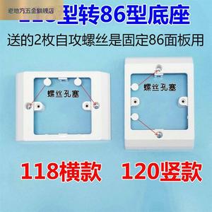 专用面板底座浴霸120转86型底盒开关改86专用86支架开关118型120