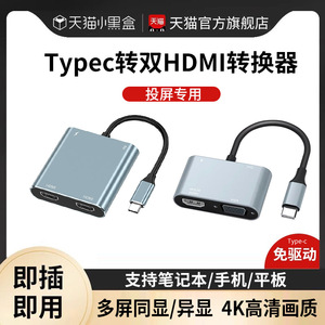 typec转hdmi拓展坞电脑投屏显示器vga多屏扩展双HDMI分屏器一分二手机笔记本连接投影仪转换适用华为苹果mac