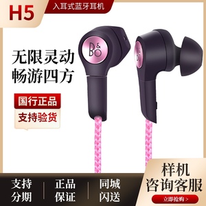 B&O Beoplay H5无线蓝牙耳机入耳式运动耳机bo挂脖式蓝牙耳机e6