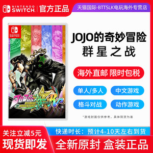 港版 任天堂Switch游戏 NS JOJO的奇妙冒险群星之战重制版 中文