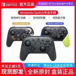 【港日国行版主机通用】任天堂Switch Pro手柄 pro游戏专业手柄 港日版 原装正品 香港直邮