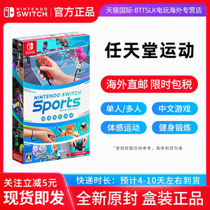 【日版港版】任天堂NS卡带 中文 Switch运动 sports 带绑腿 Nintendo Switch 体感游戏 现货